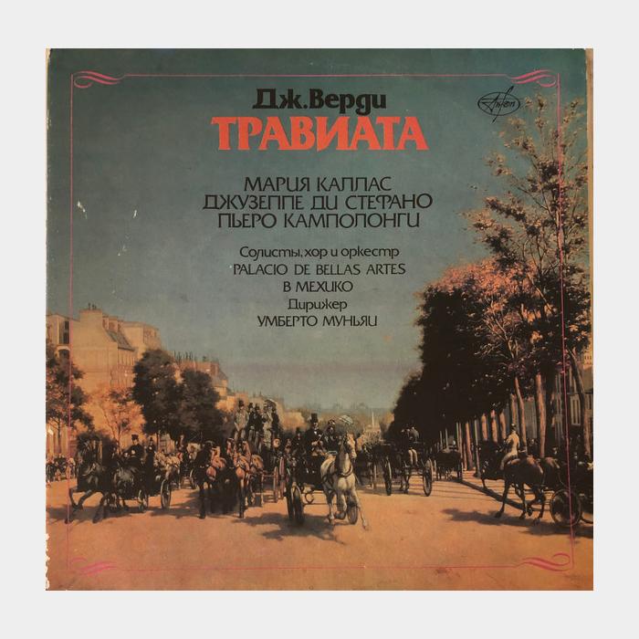 Дж. Верди - Травиата 2LP (ex+/ex)