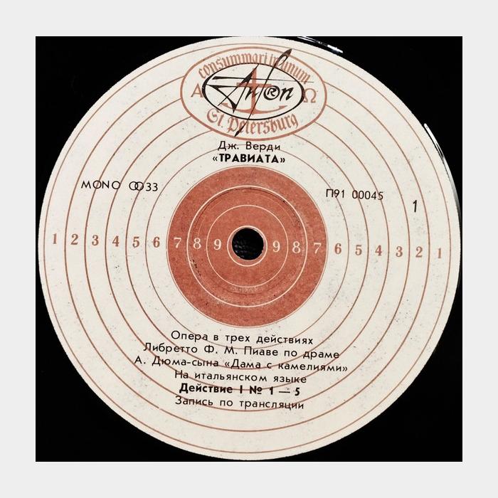 Дж. Верди - Травиата 2LP (ex+/ex)