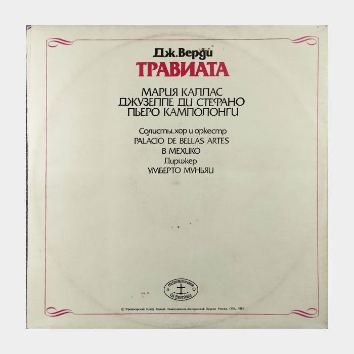 Дж. Верди - Травиата 2LP (ex+/ex)