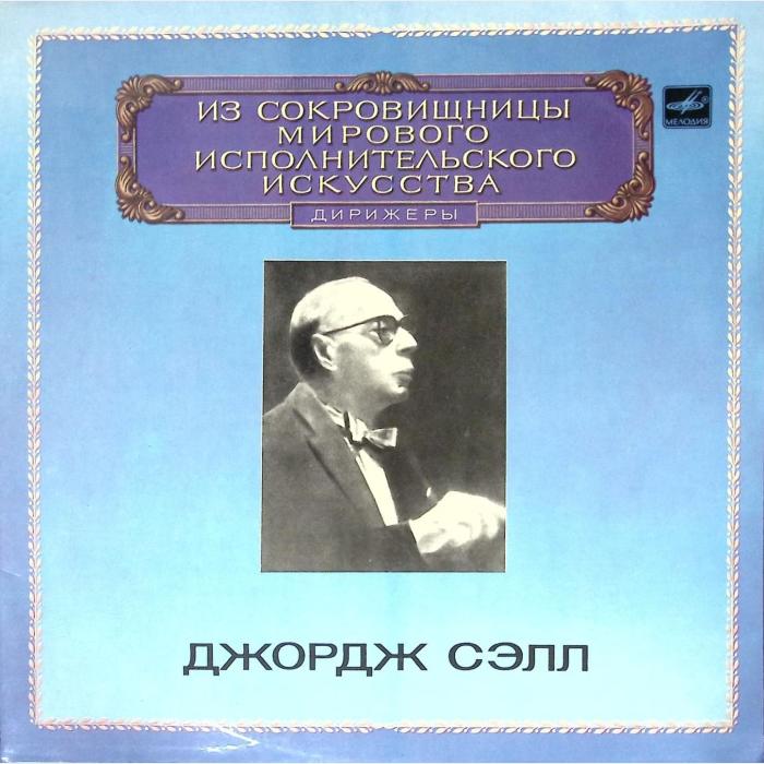 Джордж Сэлл - Дирижёры 2LP (ex+/ex+, шишка)