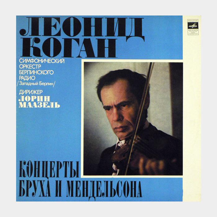 Леонид Коган - Концерты Бруха и Мендельсона (ex+/ex)
