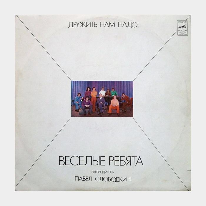 CD Веселые ребята - Дружить Нам Надо