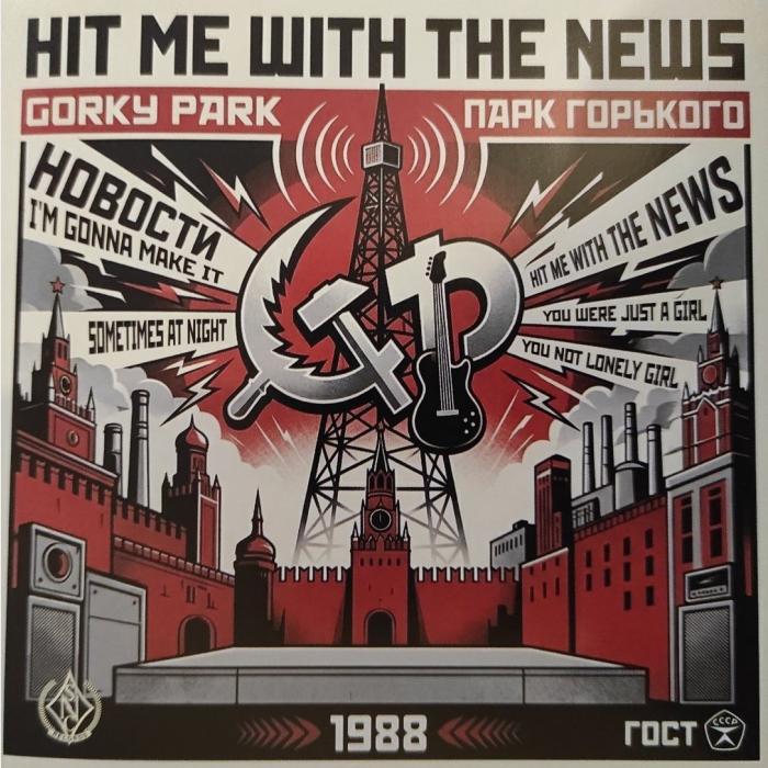 CD Парк Горького - Hit Me With The News