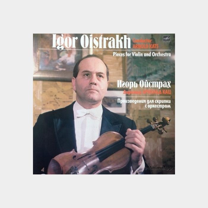 Бетховен/Чайковский - Ойстрах - Произведения Для Скрипки (ex+/ex)