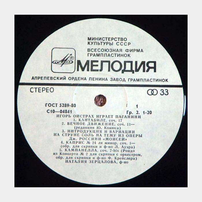 Паганини - Игорь Ойстрах - Играет Паганини (ex/ex)