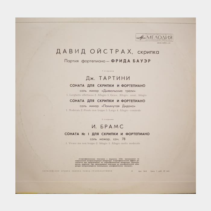 Дж.Тартини / И.Брамс - Д.Ойстрах - Сонаты (ex-/ex)