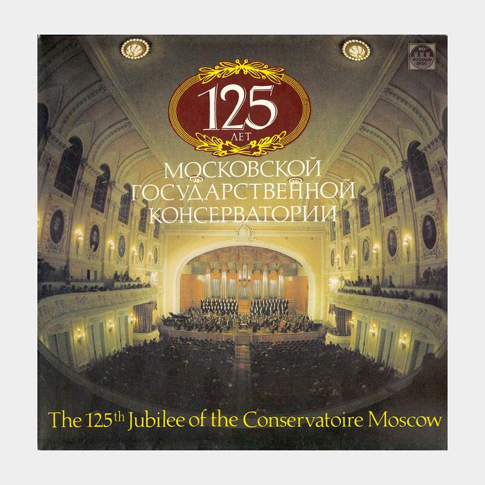 VA – 125 Лет Московской Гос-ой Консерватории 2LP (ex+/ex)
