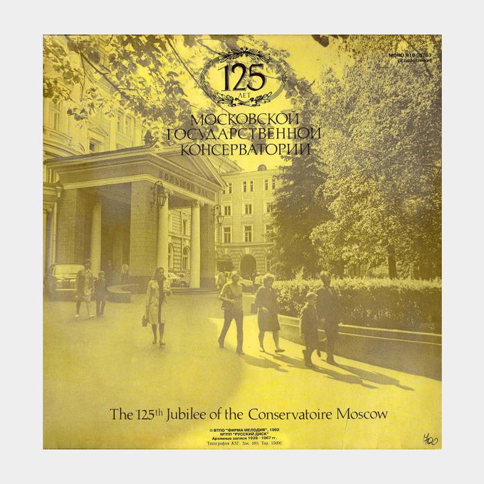 VA – 125 Лет Московской Гос-ой Консерватории 2LP (ex+/ex)