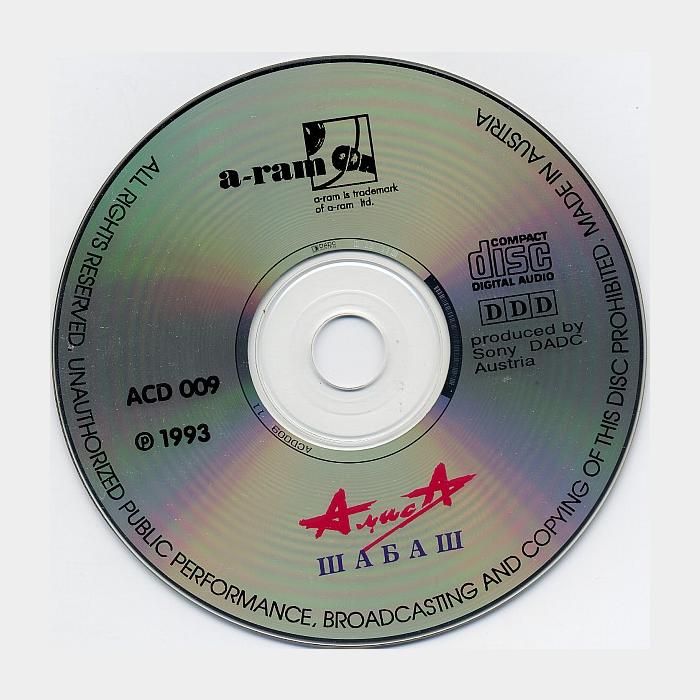 CD Алиса - Шабаш