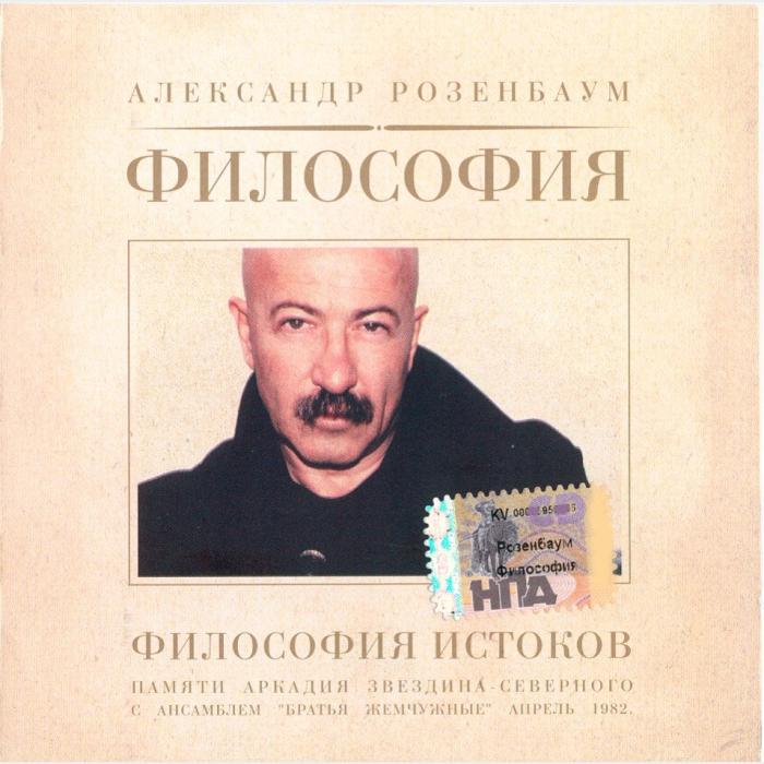 CD Александр Розенбаум - Памяти Аркадия Северного 2CD