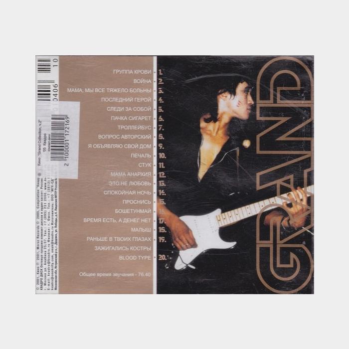 CD Кино - Grand Collection. Часть 2
