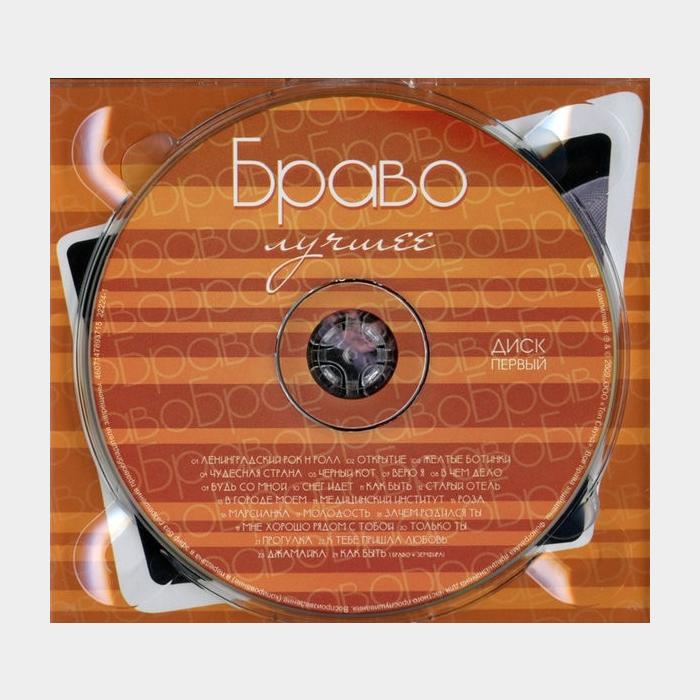 CD Браво - Лучшее 2CD