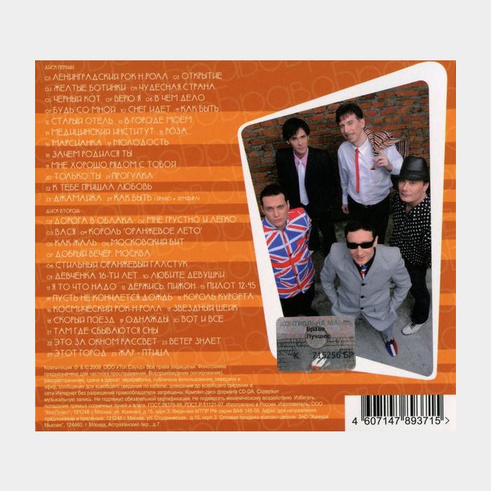 CD Браво - Лучшее 2CD