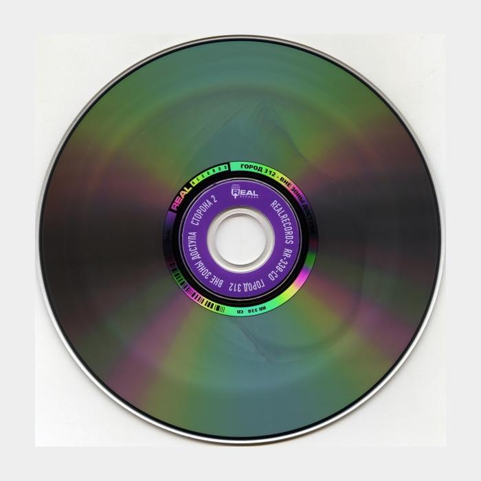 CD Город 312 - Вне Зоны Доступа