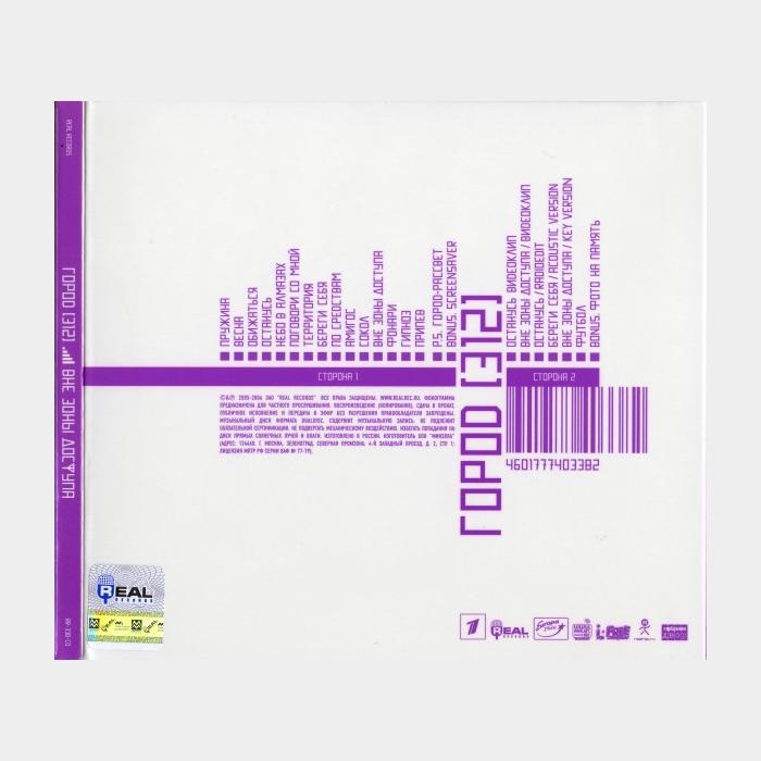 CD Город 312 - Вне Зоны Доступа