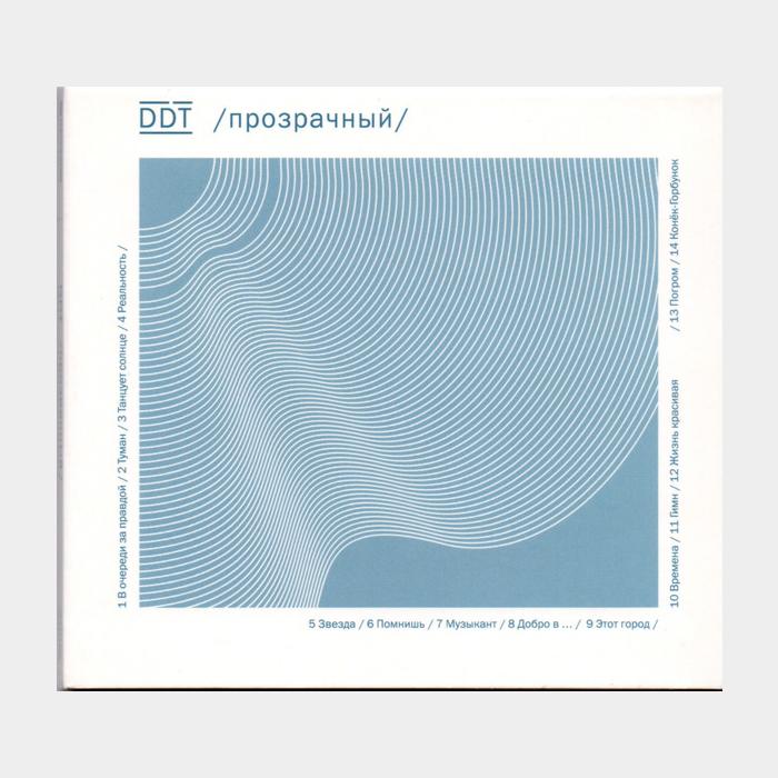 CD ДДТ - Прозрачный