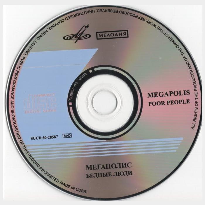 CD Мегаполис - Бедные Люди