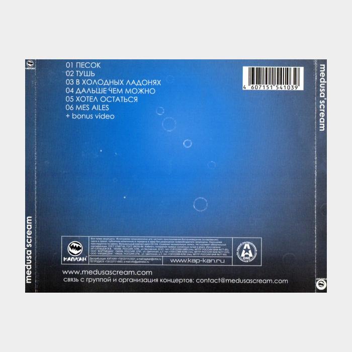 CD Medusa'scream – Medusa'scream