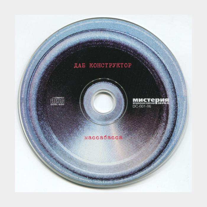 CD Даб Конструктор – Массабасса