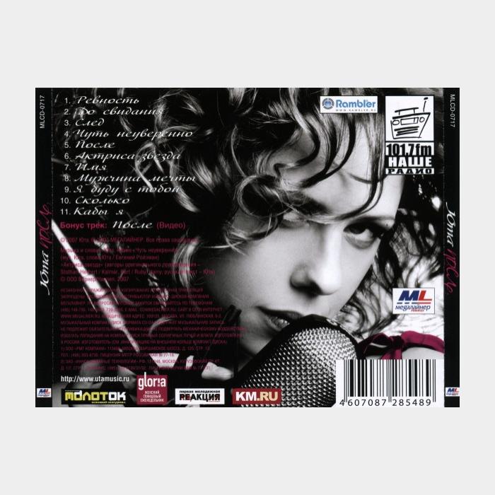 CD Юта - После