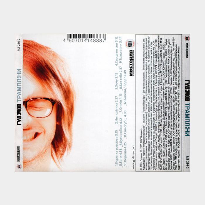 CD Гуд:мов - Океан Эльзи - Трамплини