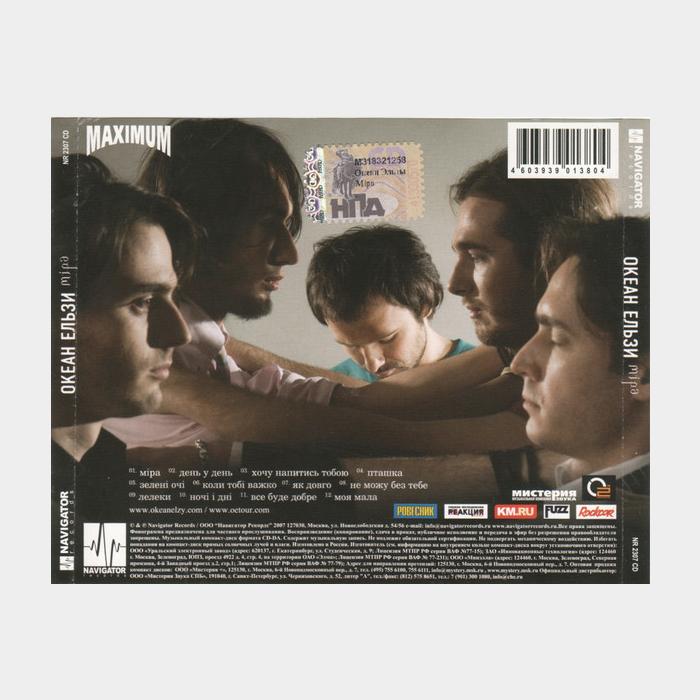 CD Океан Эльзи - Мiра