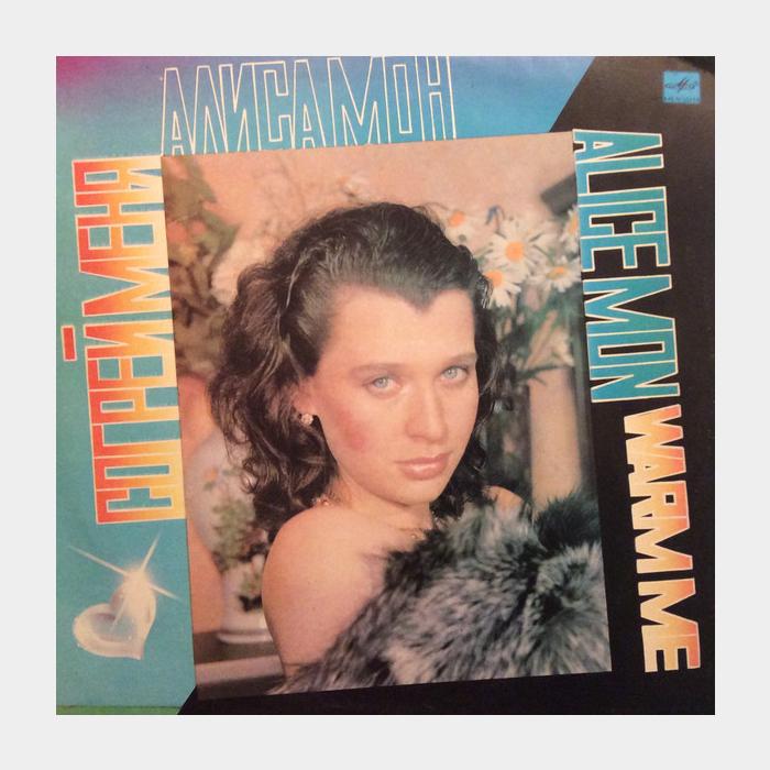 CD Алиса Мон - Согрей Меня