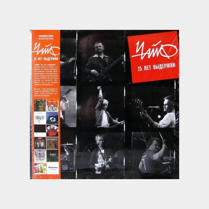 Чайф - 25 лет выдержки 2LP (sealed, 180g, Orange LP)