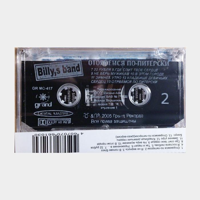 А/к Billy's Band - Оторвёмся По-Питерски (Лицензия)