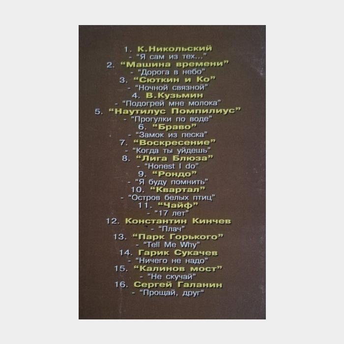 А/к VA - Акустичские Версии 16 Лучших Хитов (Лицензия)