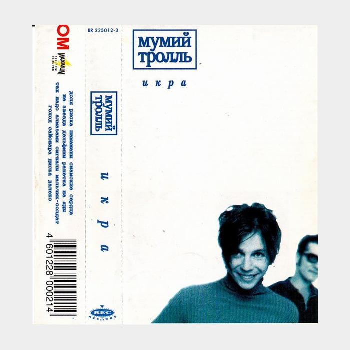 А/к Мумий Тролль - Икра (Лицензия)