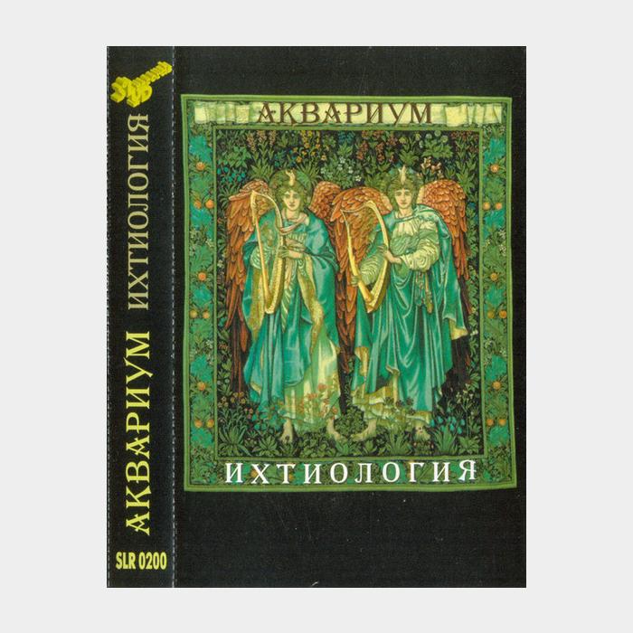 А/к Аквариум - Ихтиология (Лицензия)