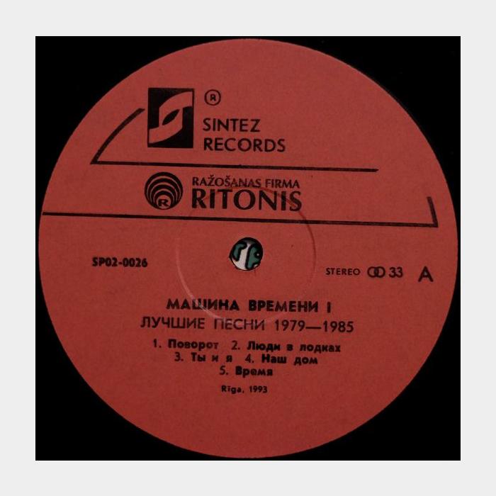 Машина времени - Лучшие Песни 1979-1985 (ex+/ex+)
