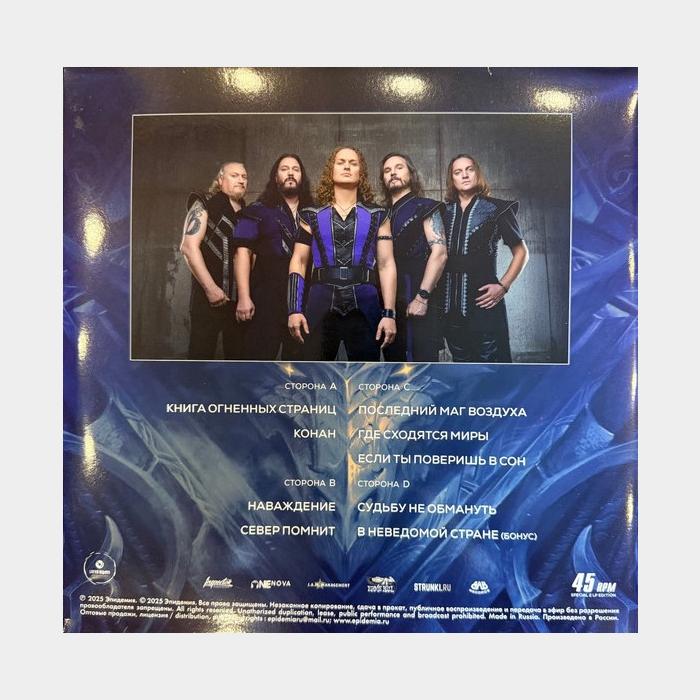 Эпидемия - Где Сходятся Миры 2LP (ex/ex+, 180g, 45RPM)