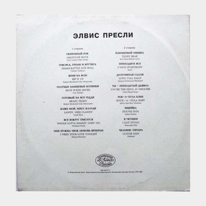 Elvis Presley - Элвис Пресли (ex/ex)