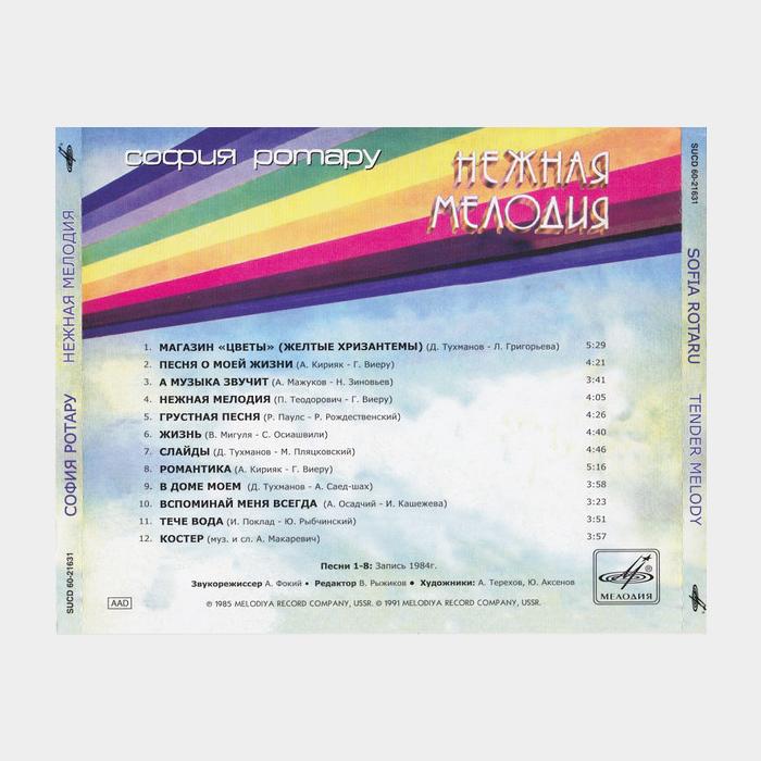 CD София Ротару - Нежная Мелодия