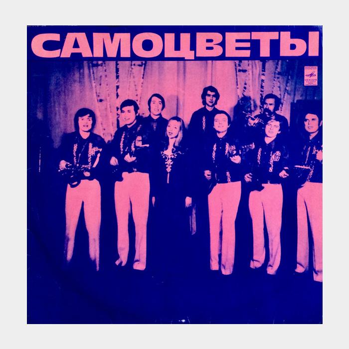 CD Самоцветы - Самоцветы