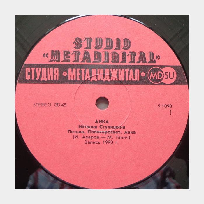 Наталья Ступишина - Анка (ex/ex)
