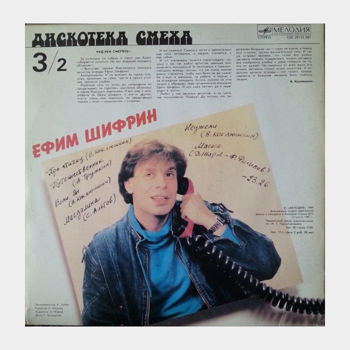 Ефим Шифрин - Дискотека Ха Ха (ex/ex)
