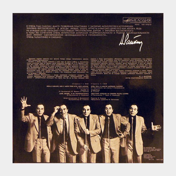 Зиновий Высоковский - Зиновий Высоковский (ex/ex)