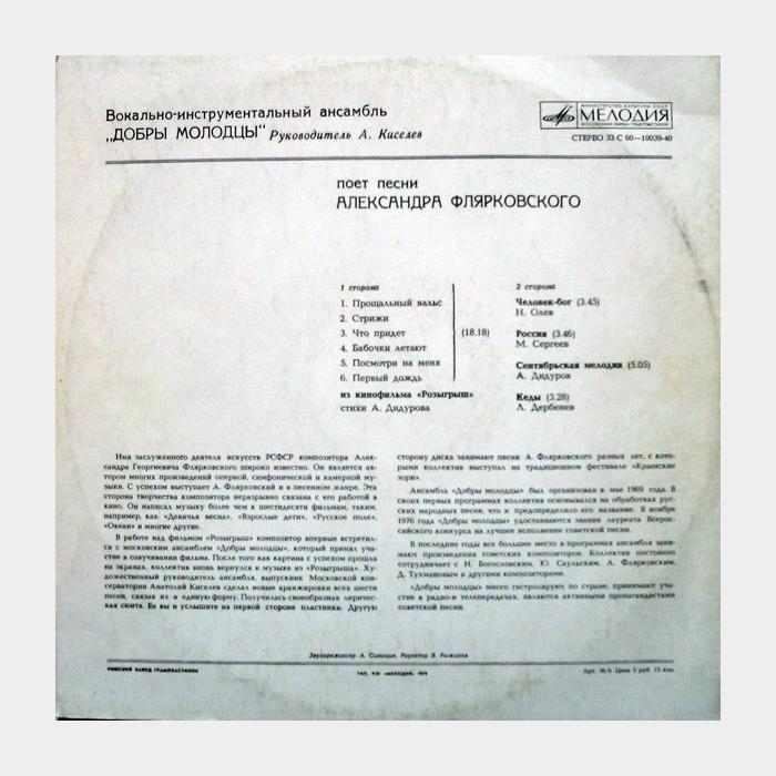 Добры Молодцы – При Самом Рождении Дня (ex/ex)