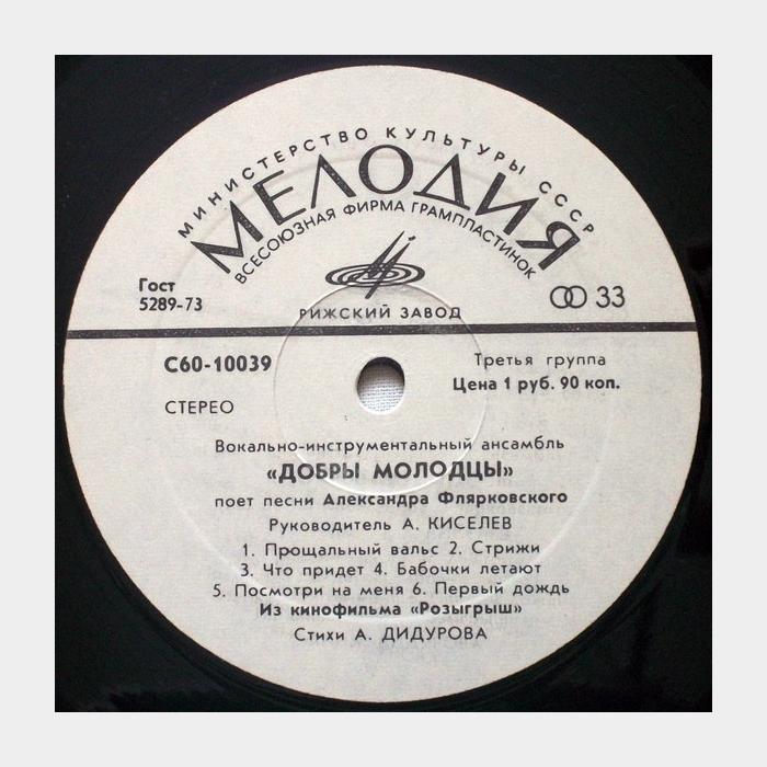 Добры Молодцы – При Самом Рождении Дня (ex/ex)