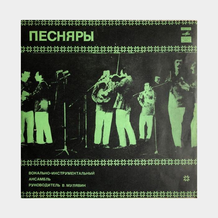 Песняры - Ты мне весною приснилась (ex-/ex)