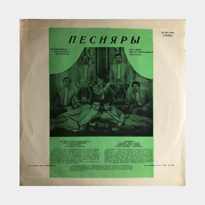 Песняры - Ты мне весною приснилась (ex-/ex)