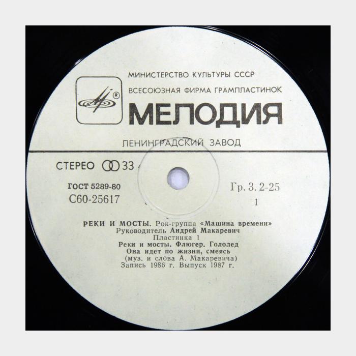 Машина времени - Реки и мосты 2LP (ex+/ex, точка)