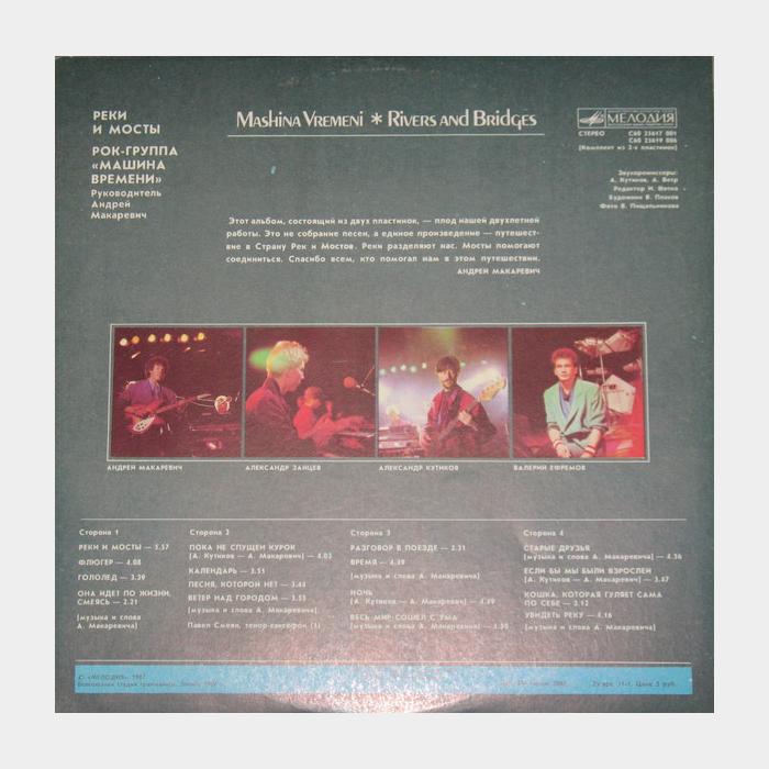 Машина времени - Реки и мосты 2LP (ex+/ex, точка)