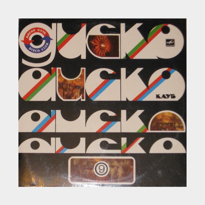 VA - Дискоклуб - 9 (ex/ex, scratch)