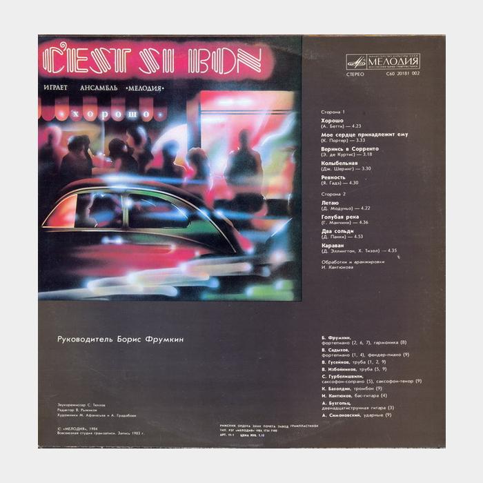 Мелодия - C'est Si Bon (Хорошо) (ex/ex)