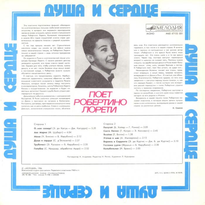 Robertino Loretti - Душа и сердце (ex/ex)