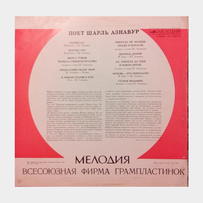Charles Aznavour - Франция (ex-/ex)